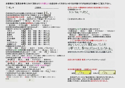 えみアンケート