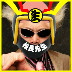 カリ山亀頭校長先生