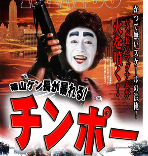 ちんぽー