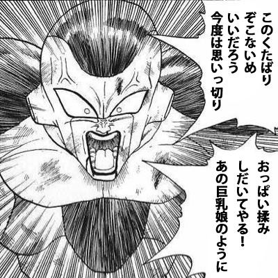 フリーザ