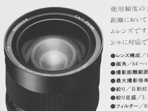 コンタックスレンズの発売年を整理 - MM時代 - : ZEISSレンズ コンタックスレンズの発売年を整理 - MM時代 - : ZEISSレンズ
