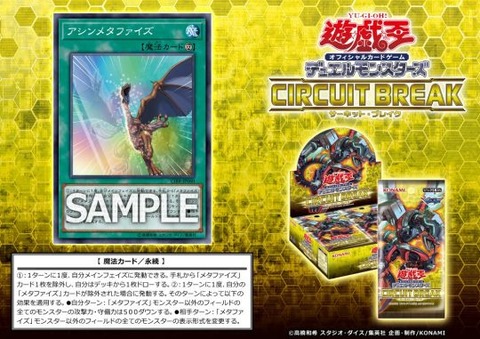 【遊戯王】《アシンメタファイズ》新規判明!同名ターン制限なし!【サーキット・ブレイク】