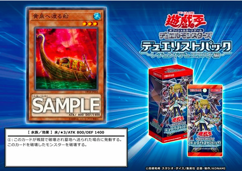 【遊戯王】《黄泉へ渡る船》再録はどこに需要あるのか...【レジェンドデュエリスト編】