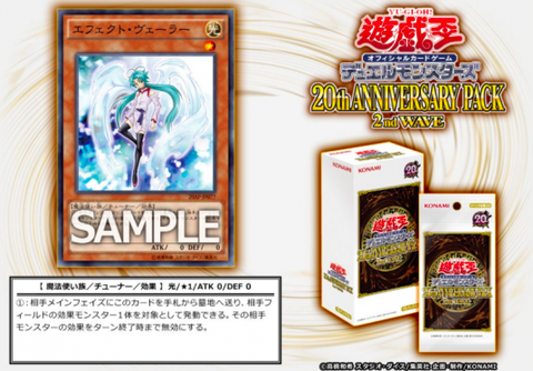 【遊戯王】《エフェクト・ヴェーラー》再録決定!【十二獣】亡き後に採用されるか?