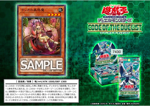 【遊戯王】《ランカの蟲惑魔》が新規収録決定!【コードオブザデュエリスト】