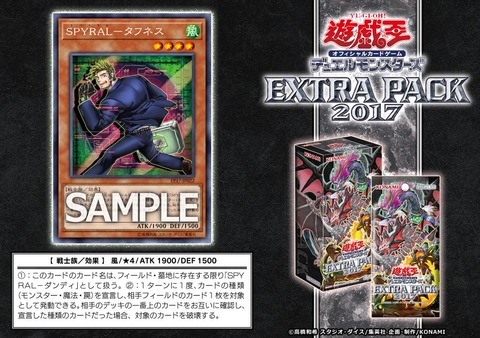【遊戯王】《SPYRAL-タフネス》収録決定!相手カード破壊!【エクストラパック2017】
