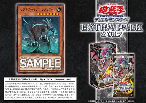 【遊戯王】《サブテラーマリス・リグリアード》新規判明!破壊耐性持ちも除外!【エクストラパック2017】