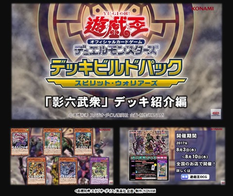 【遊戯王】《影六武衆》デッキ紹介!効果を一部間違えてる?【公式】
