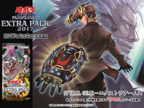 【遊戯王】《エクストラパック2017》7箱開封!《ダブルヘリックス》が...ないだと!??