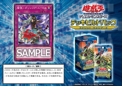 【遊戯王】《魔弾-ダンシング・ニードル》新規収録!墓地除外のメタカード!【デッキビルドパック】