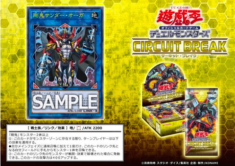 【遊戯王】《剛鬼サンダー・オーガ》収録決定!【サーキット・ブレイク】