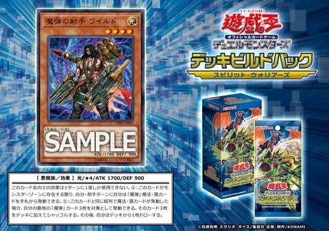 【遊戯王】《魔弾の射手 ワイルド》新規収録!「魔弾」3枚デッキデッキに戻した後1ドロー!【デッキビルドパック】