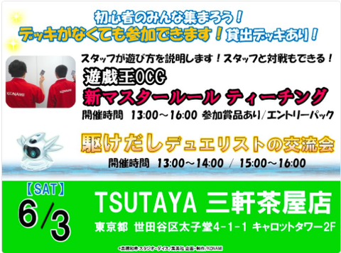【遊戯王】三軒茶屋で《初心者向けイベント》開催!今週土曜日【公式】