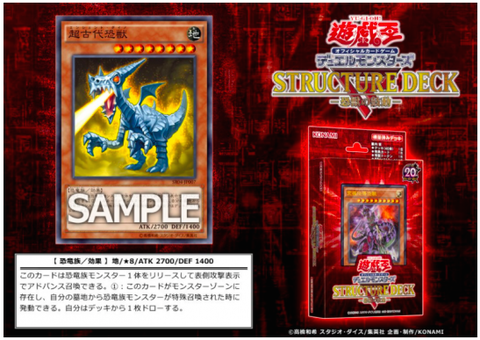 【遊戯王】『超古代恐獣』が再録決定!大量召喚・大量ドローを狙え!【SDR-恐獣の鼓動】
