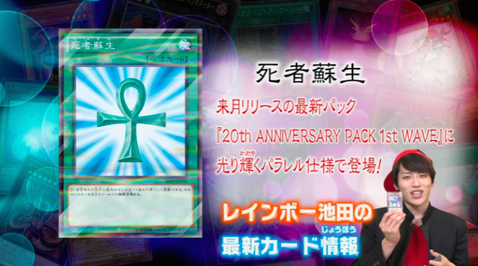 【遊戯王】「死者蘇生」の再録で「オシリスの天空竜」の再録は無くなったか??【20th ANNIVERSARY PACK 1st WAVE】