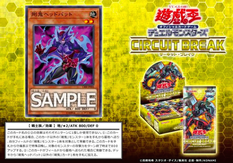【遊戯王】《剛鬼ヘッドバット》新規収録決定!墓地肥やし・サーチ・特殊召喚できる!【SDサイバース・リンク】