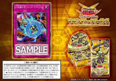 【遊戯王】幻影騎士団ウロング・マグネリング新規収録決定!新規ファントム永続魔法くるか?【マキシマムクライシス】