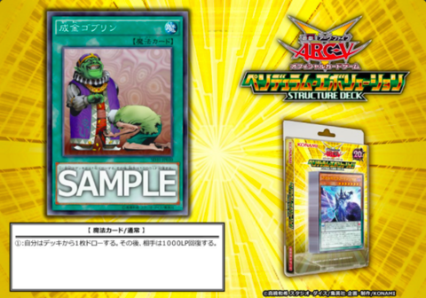 【遊戯王】成金ゴブリンが再録!?神ってますね!【ペンデュラム・エボリューション】