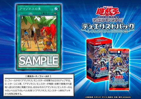【遊戯王】《アマゾネスの里》再録決定!テキストが見やすくなった!【レジェンドデュエリスト編】
