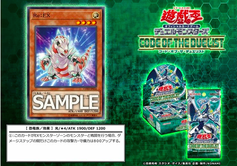 【遊戯王】《Re:EX(レックス)》新規収録決定!【コードオブザデュエリスト】