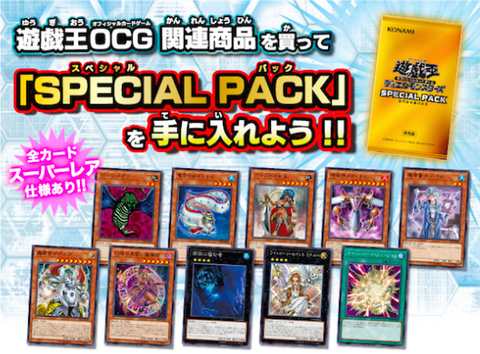 【遊戯王】《SPECIAL PACK》5パック開封!【サンダーさん】