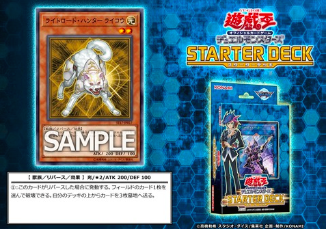 【遊戯王】《ライトロード・ハンター ライコウ》エラッタ再録!【スターターデッキ2017】