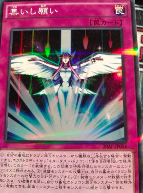 【遊戯王】《集いし願い》効果判明でザボルグがまた切腹か?【20thアニバーサリーパック2nd WAVE】