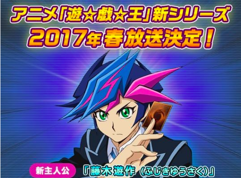 【遊戯王】アニメ《遊☆戯☆王VRAINS》ついに明日放送スタート!楽しみすぎる!