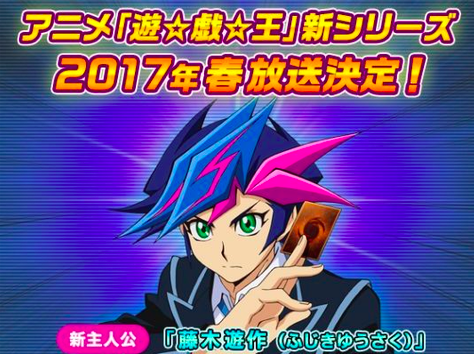 【遊戯王VRAINS】OP/EDがyoutubeで早速配信されてる!?