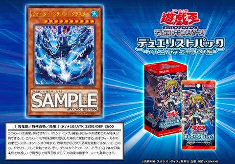 【遊戯王】《ウォーター・ドラゴン-クラスター》新規収録決定!次は新規《ボンディング》か?【レジェンドデュエリスト編】