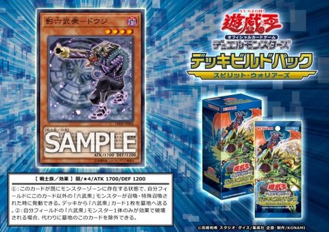 【遊戯王】《影六武衆-ドウジ》新規判明!《六武衆の荒行》と相性がいい?【デッキビルドパック スピリット・ウォリアーズ】