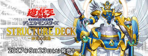 【遊戯王】《異次元の精霊》再録決定!《メタファイズ》と相性が良く高騰してました!【ストラクチャーデッキR-神光の波動】