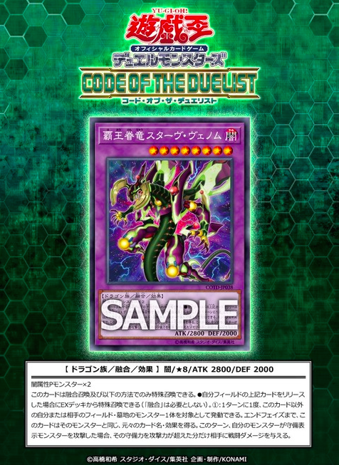 【遊戯王】《覇王眷竜スターヴヴェノム》収録決定!今後もP強化してくれるようだ!【コードオブザデュエリスト】