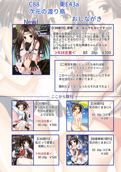 C88おしながき
