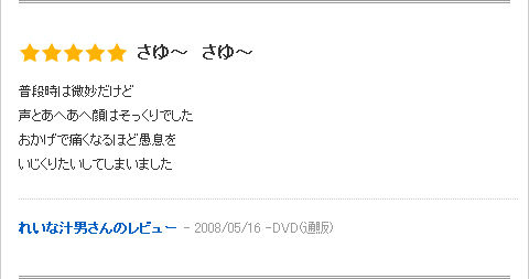 005-れいな汁男