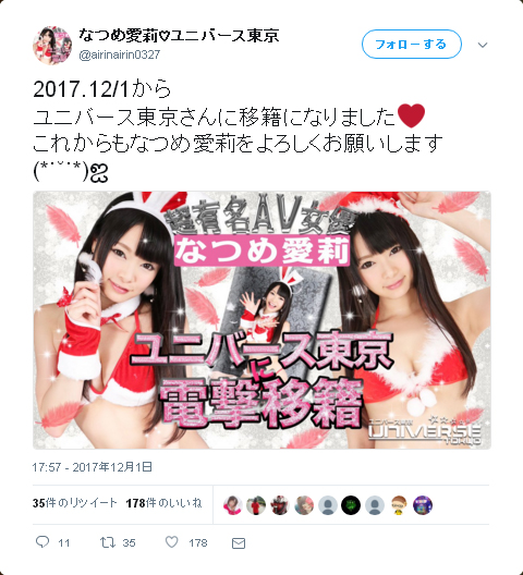なつめ愛莉-Twitter-171201