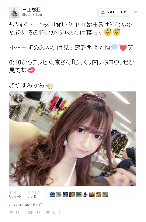 三上悠亜-Twitter-161110
