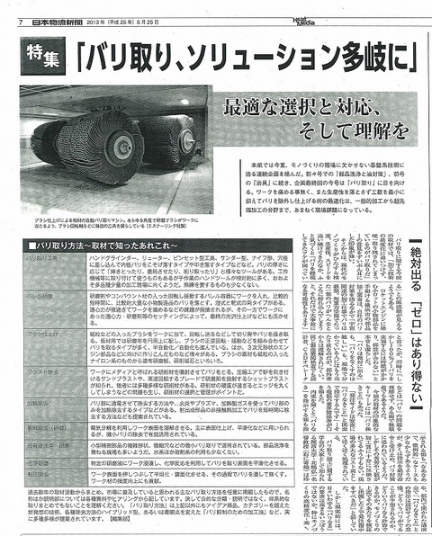 20130825日本物流新聞1