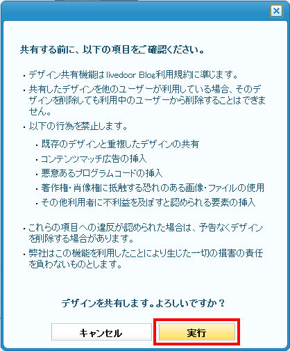 デザイン共有確認画面