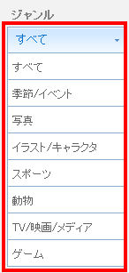 ジャンル一覧