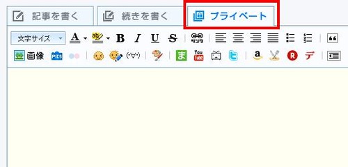 プライベート