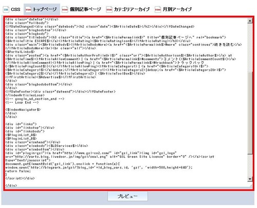 ブログのHTML