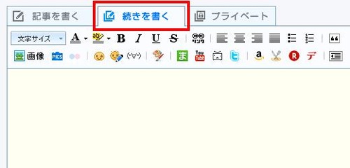 続きを書く