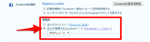 投稿先に「自分が管理するFacebookエージ」を選択する