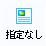 画像添付4