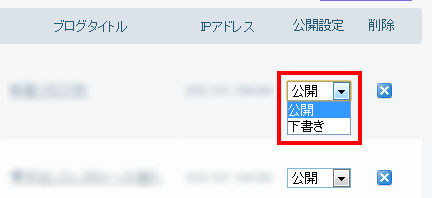 TB公開非公開