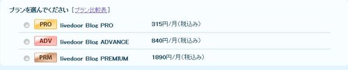 有料プラン