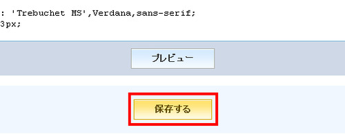 カスタマイズ保存する
