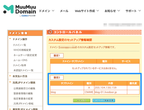 カスタム設定のセットアップ情報確認