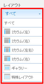 公式デザインレイアウト